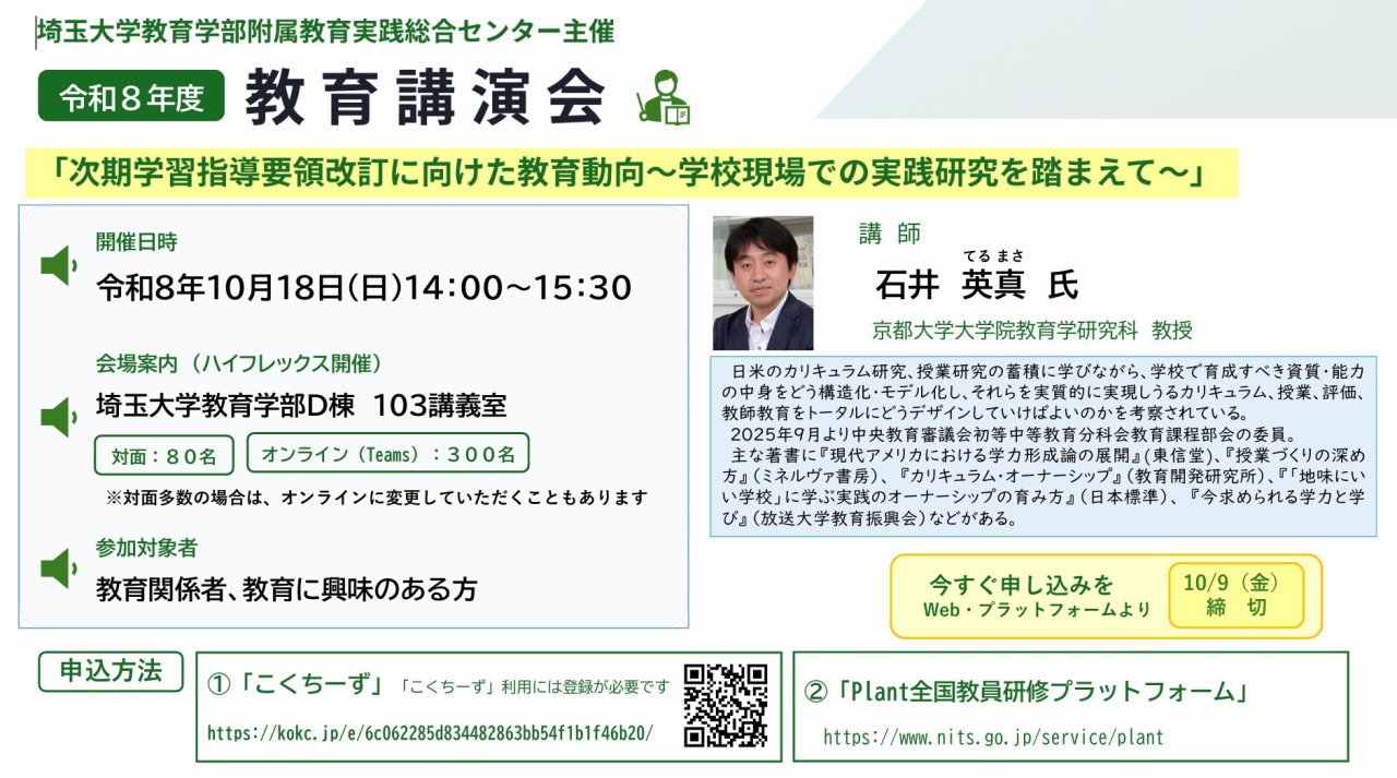 2026教育講演会チラシjpeg